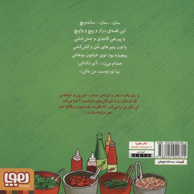 تر تر ترانه 3
